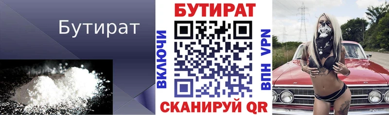 Бутират BDO 33%  где найти наркотики  Курильск 